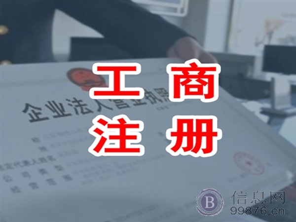 宜春专业代办公司执照，先办理后收费