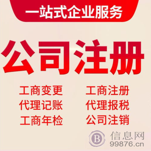 宜春公司注册工商执照代理公司注册